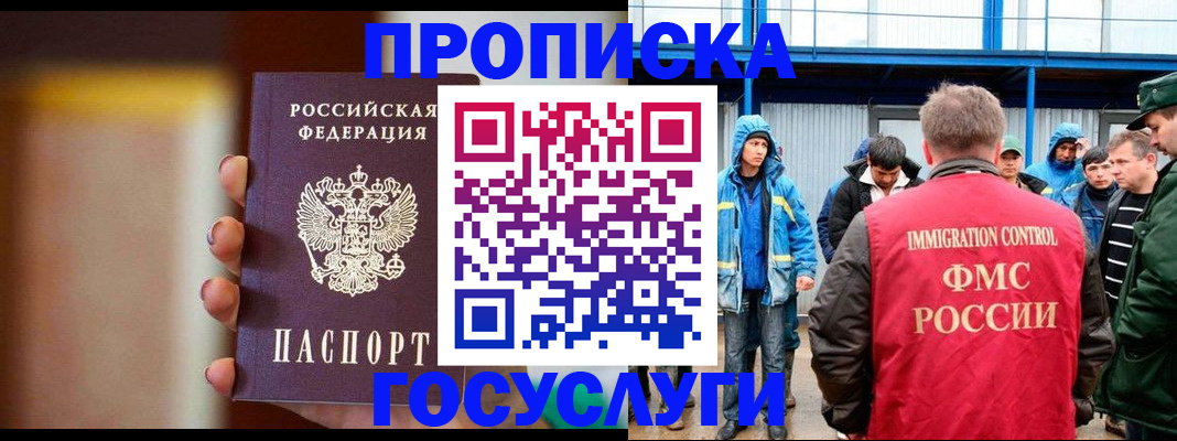 прописка от собственника в Зее