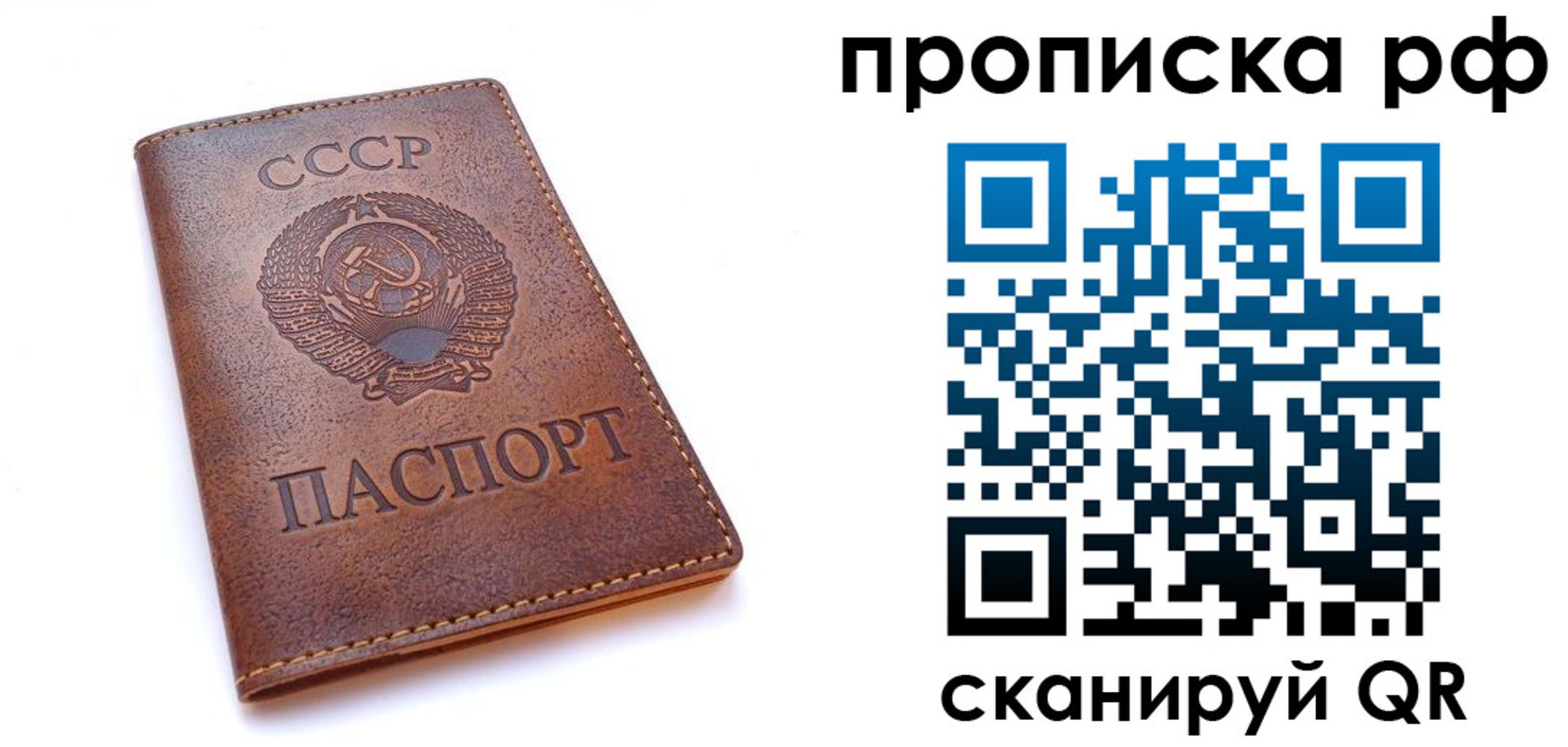 прописка для работы в Зее