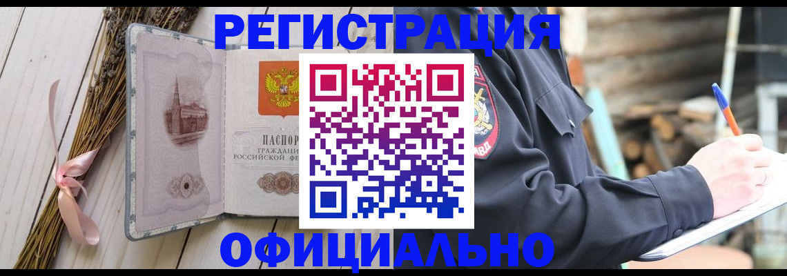 прописка регистрация в Зее
