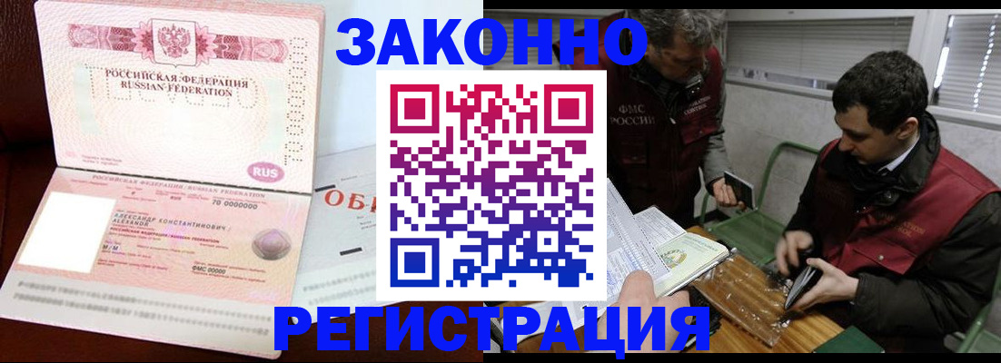 временная регистрация адрес в Зее