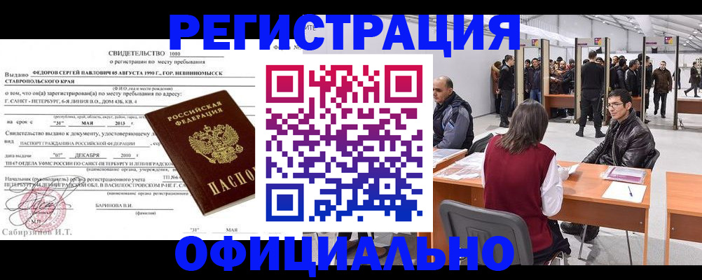 временная регистрация 2025 в Зее