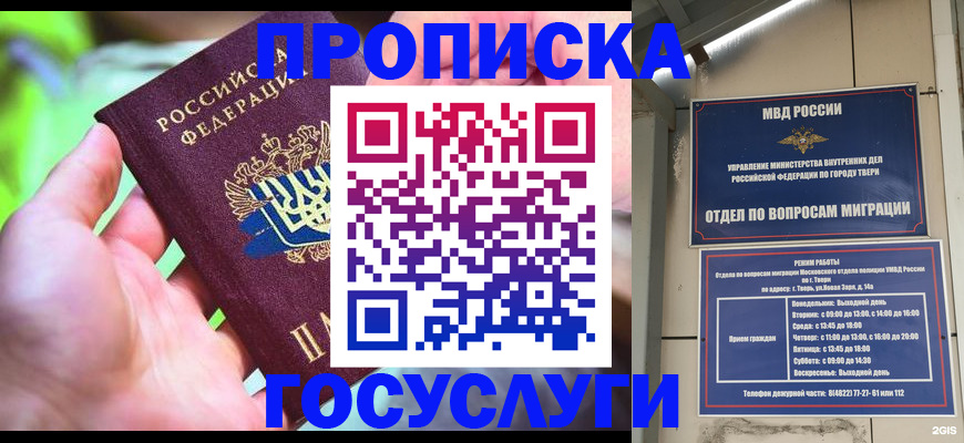 временная регистрация 2025 в Зее