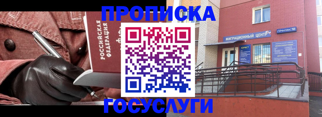 временная регистрация госуслуги в Зее