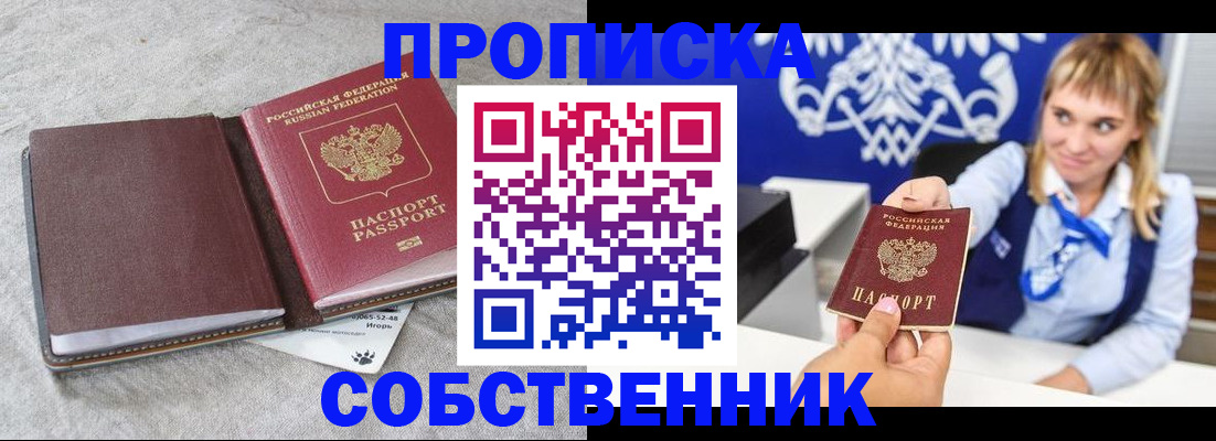 пропишу в квартире в Зее