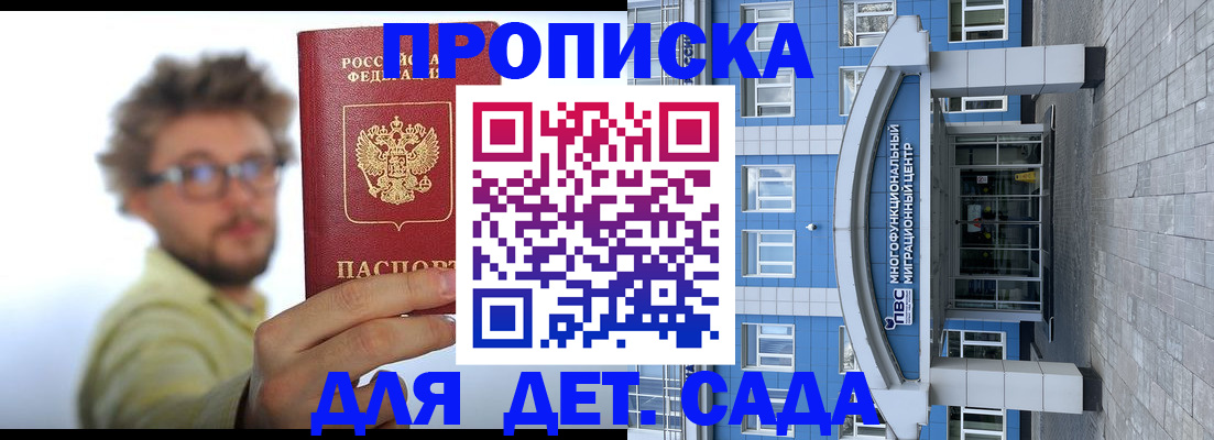 прописка от собственника в Зее