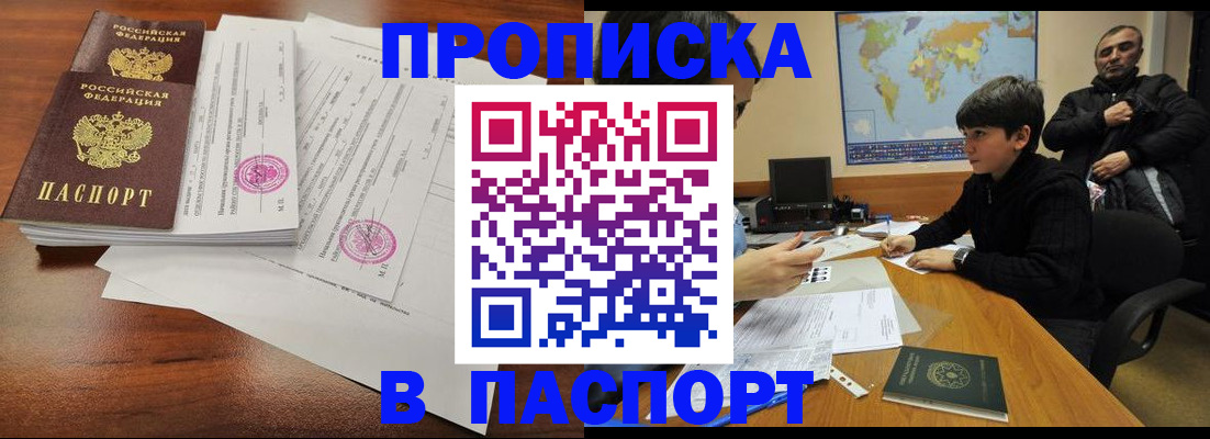 временная регистрация адрес в Зее